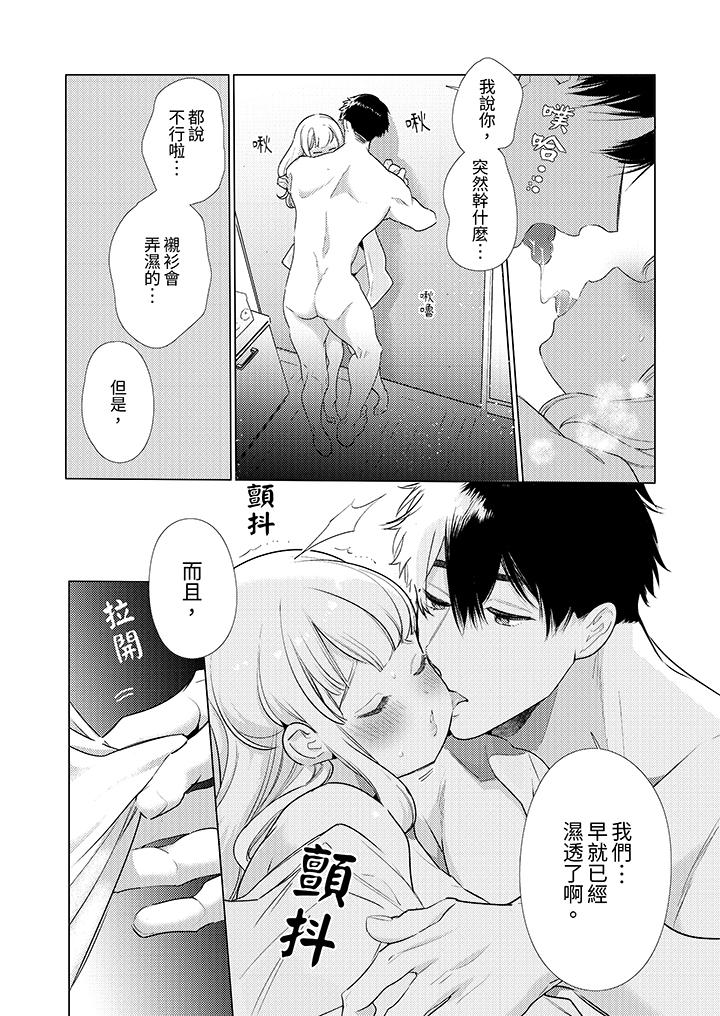 怎麼可能讓你上！~同期的對手用愛把我逼入絕境 第19話 第7页