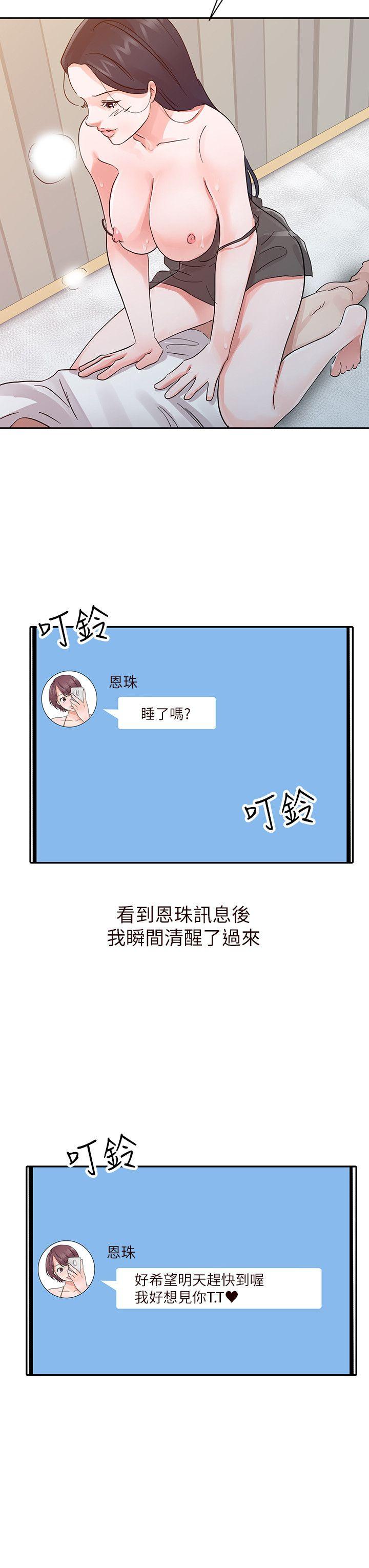 爸爸的女人 第16話 第18页