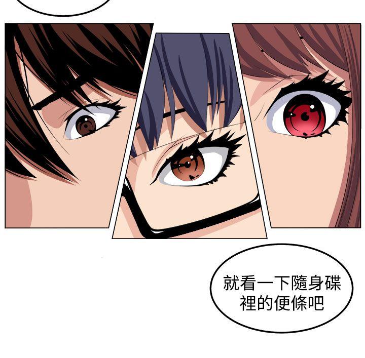 圈套 第29話 第24页