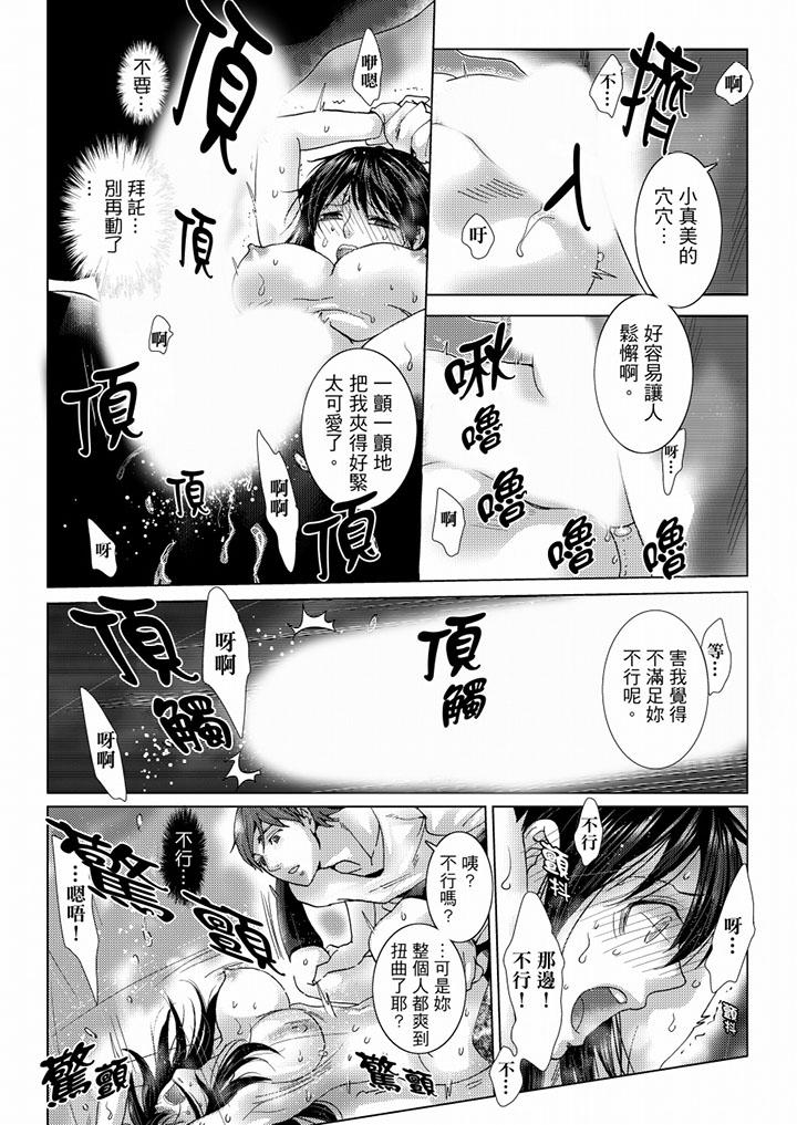 初次體驗是姊姊的男朋友 第33話 第3页