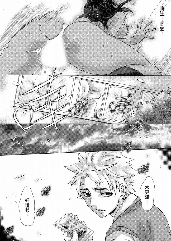 初次體驗是姊姊的男朋友 第34話 第6页
