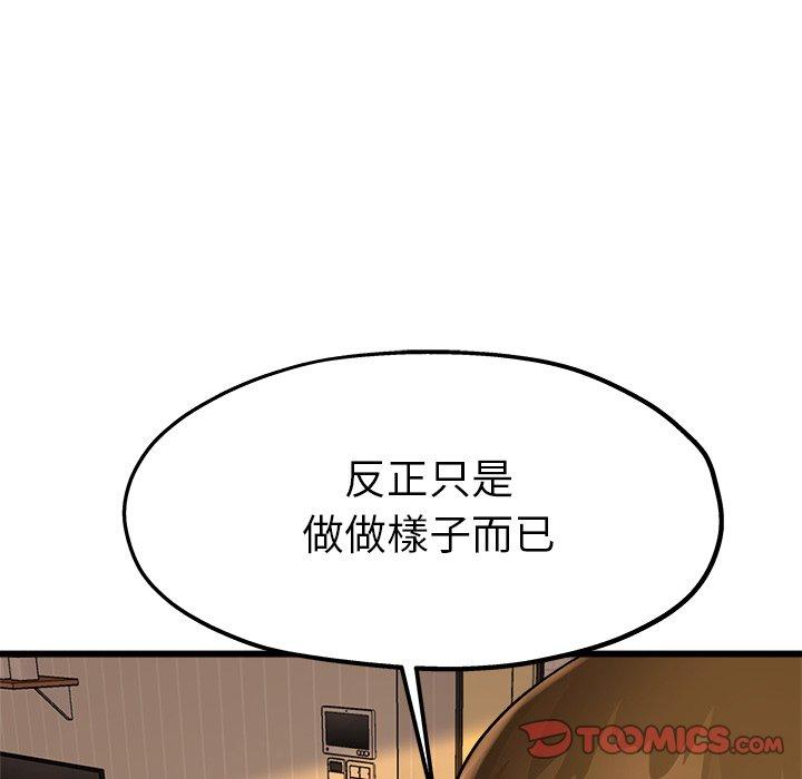 單親老爸不好當 第 15 話 第39页