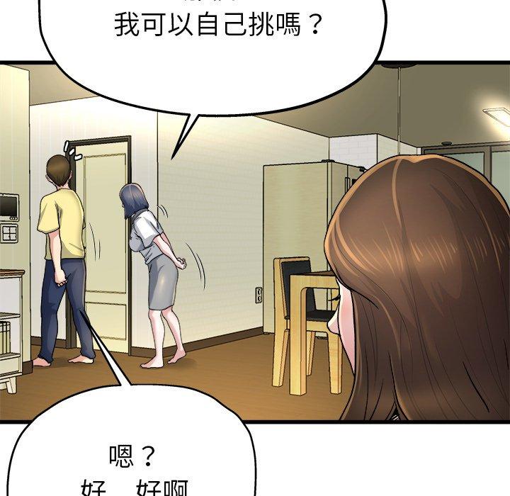 單親老爸不好當 第 9 話 第53页