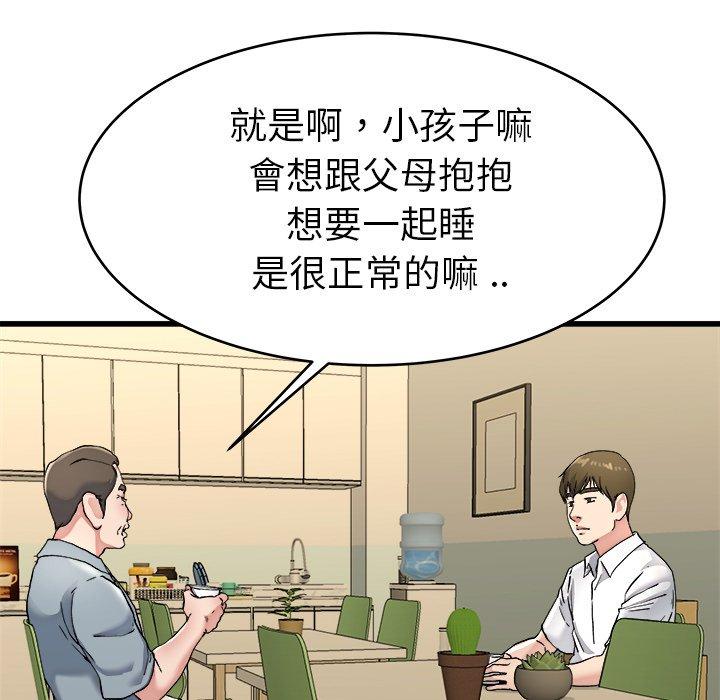 單親老爸不好當 第 21 話 第28页
