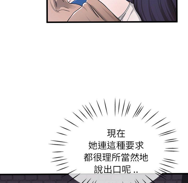 單親老爸不好當 第 30 話 第61页