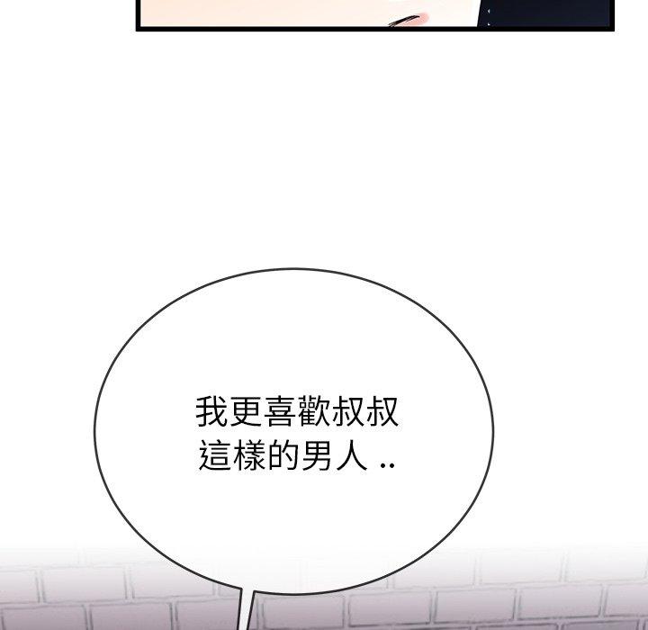 單親老爸不好當 第 31 話 第36页