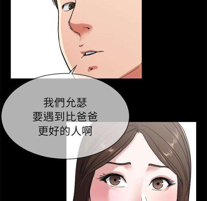 單親老爸不好當 第 32 話 第72页
