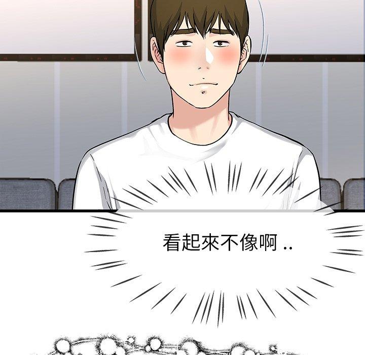 單親老爸不好當 第 36 話 第44页