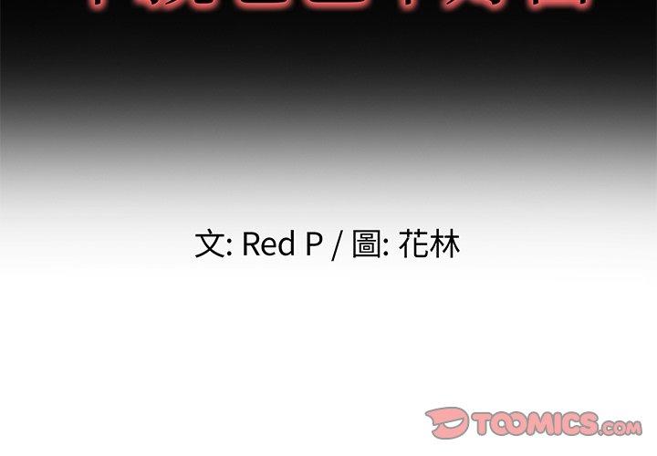 單親老爸不好當 第 44 話 第2页