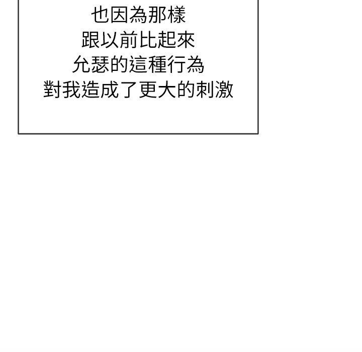 單親老爸不好當 第 44 話 第100页