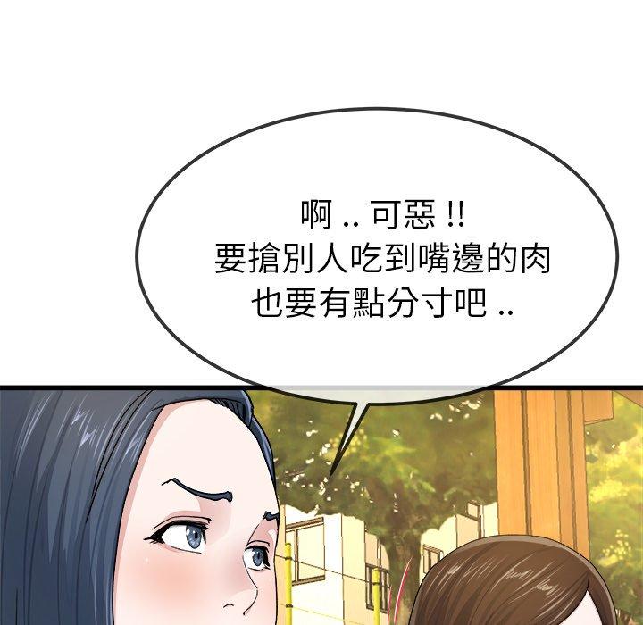 單親老爸不好當 第 45 話 第92页