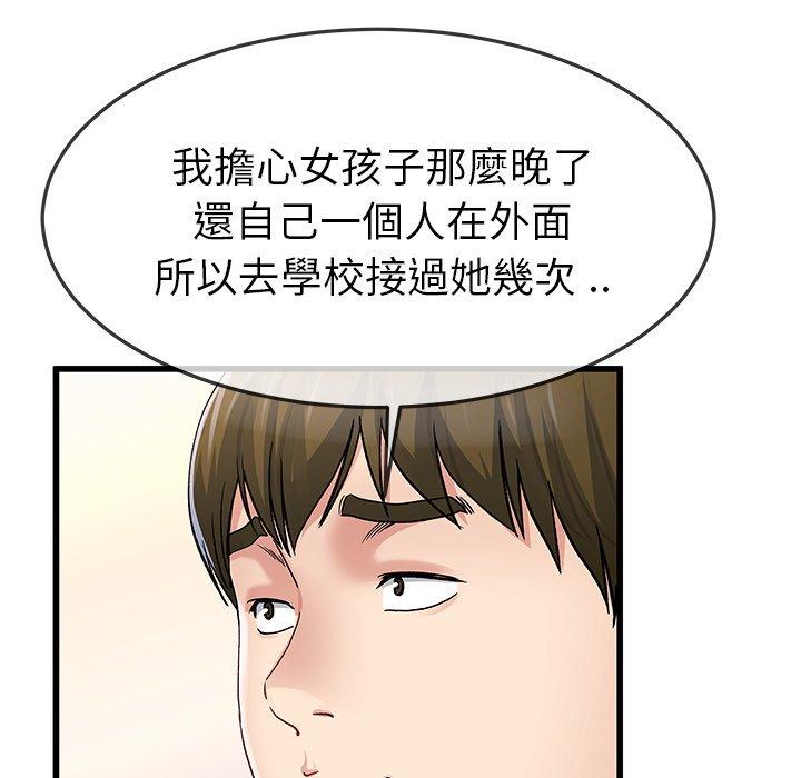 單親老爸不好當 第 46 話 第49页