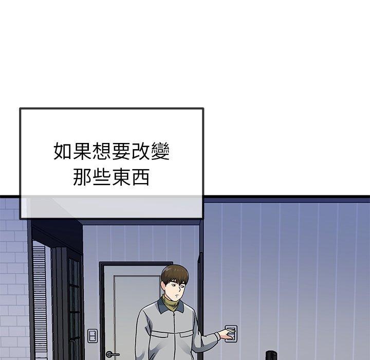 單親老爸不好當 第 46 話 第81页