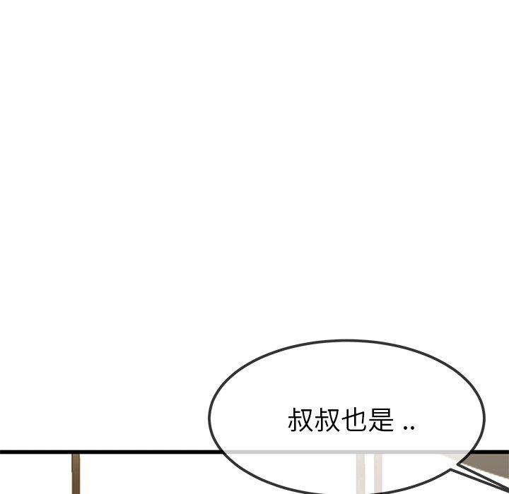 單親老爸不好當 第 47 話 第72页