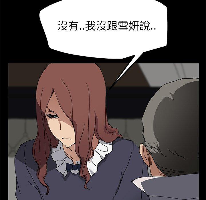 繼母 第 34 話 第73页