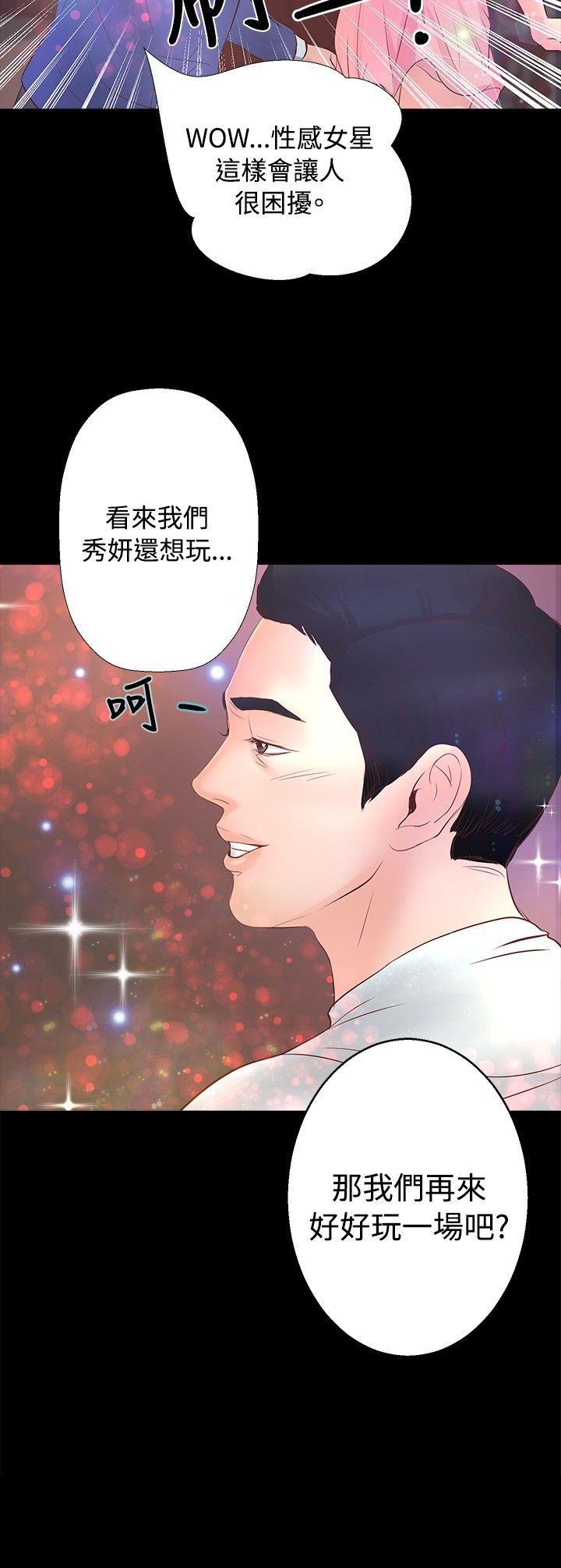 丛林爱爱法则 第21話 第21页