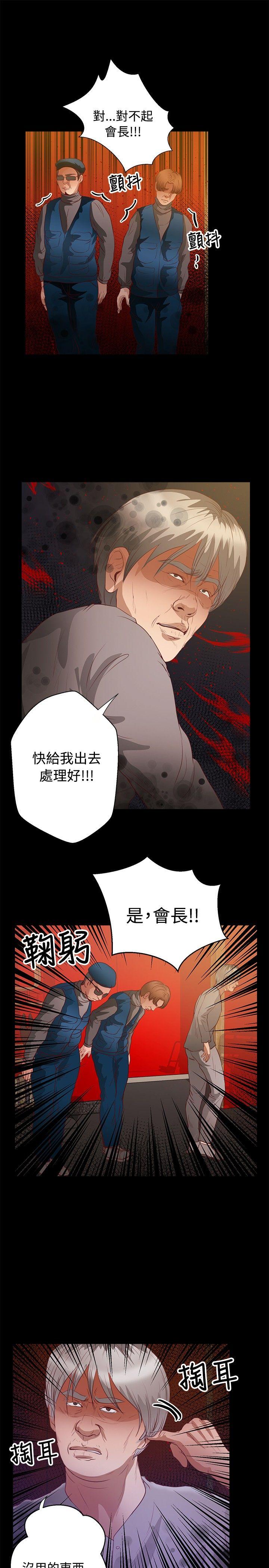 丛林爱爱法则 第37話 第12页