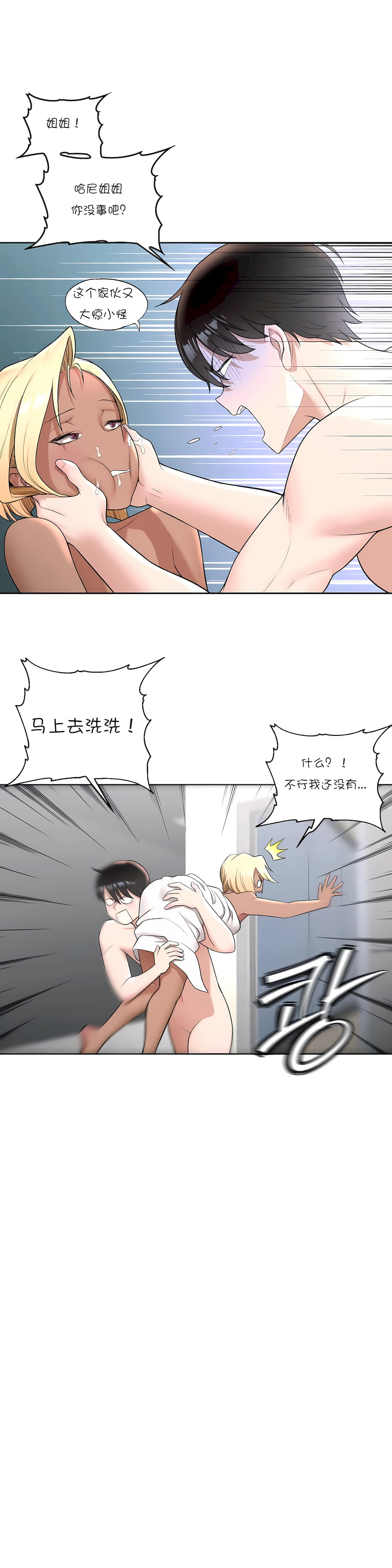 非常運動 第一季 第35章 第2页