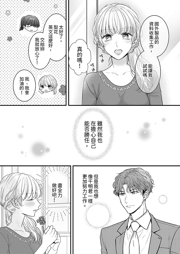 無論高潮多少次佐藤君都不願放開我～手指和舌頭，妳更喜歡哪個 第13話 第5页