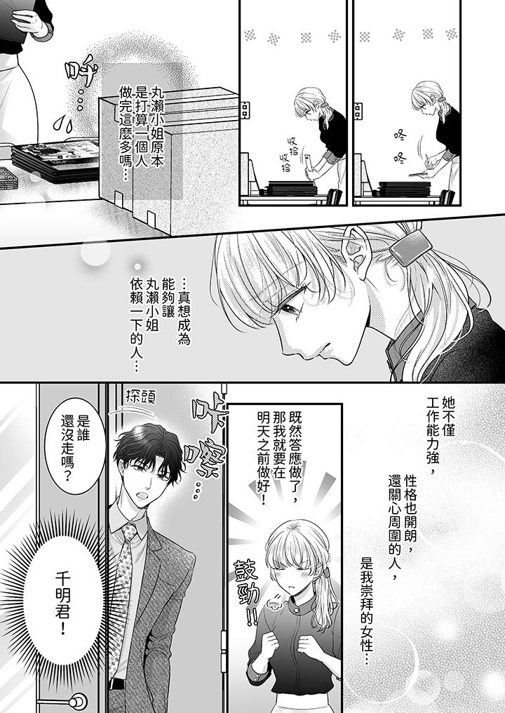 無論高潮多少次佐藤君都不願放開我～手指和舌頭，妳更喜歡哪個 第17話 第8页
