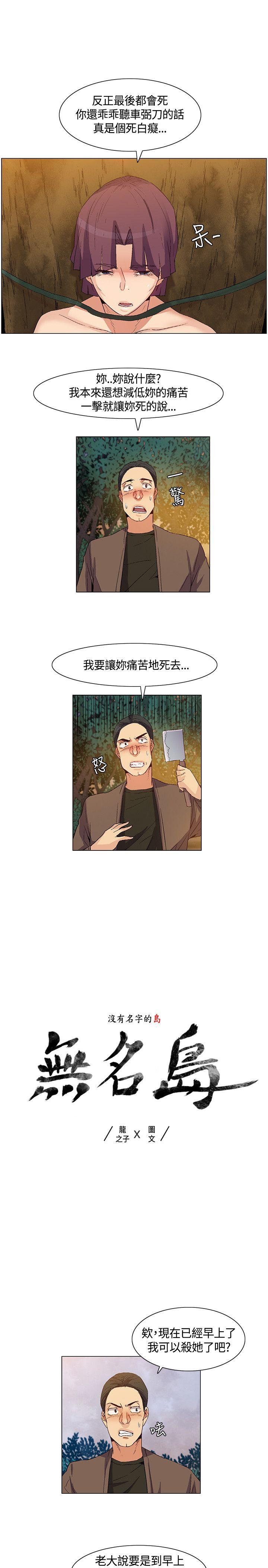 无名岛 第35話 第1页