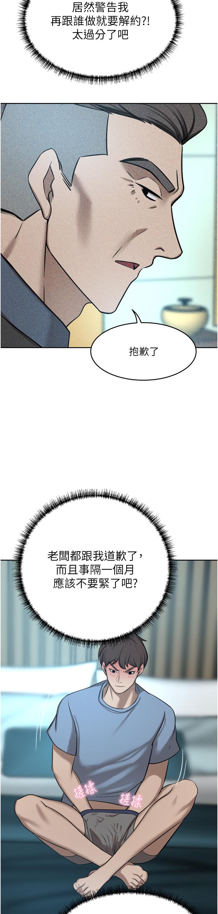 豪門人妻 第60話-敢碰我女人就要付出代價 第46页