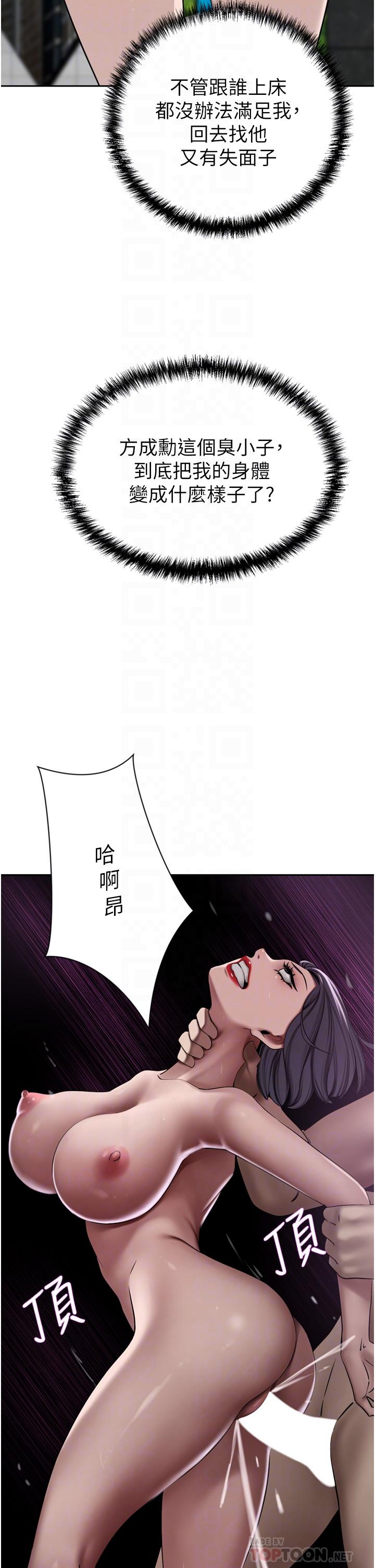 豪門人妻 第24話-拜託幹翻我 第14页