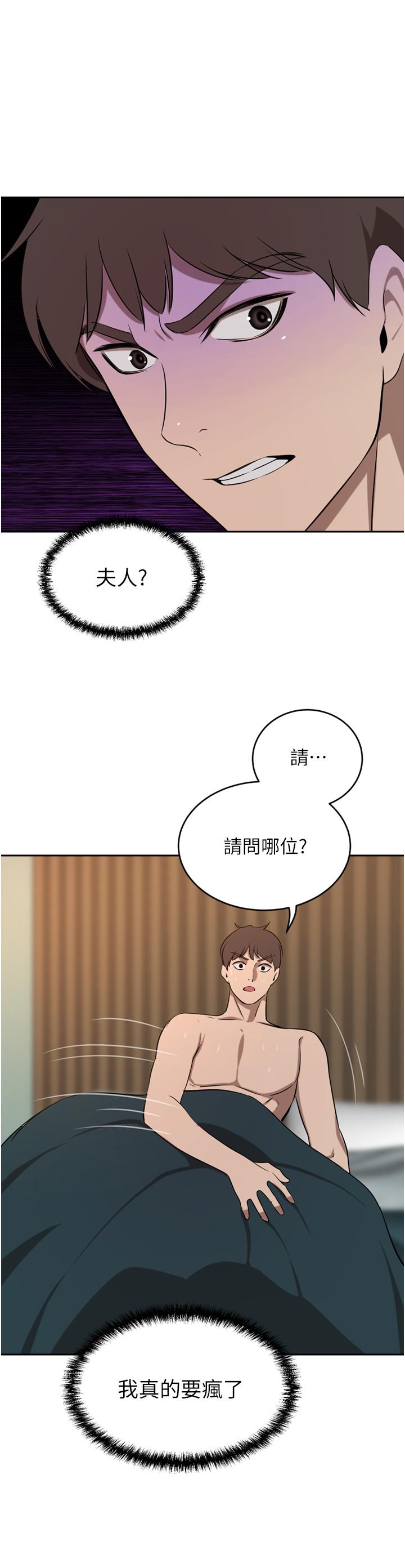 豪門人妻 第40話-欲求不滿的母狗們 第20页