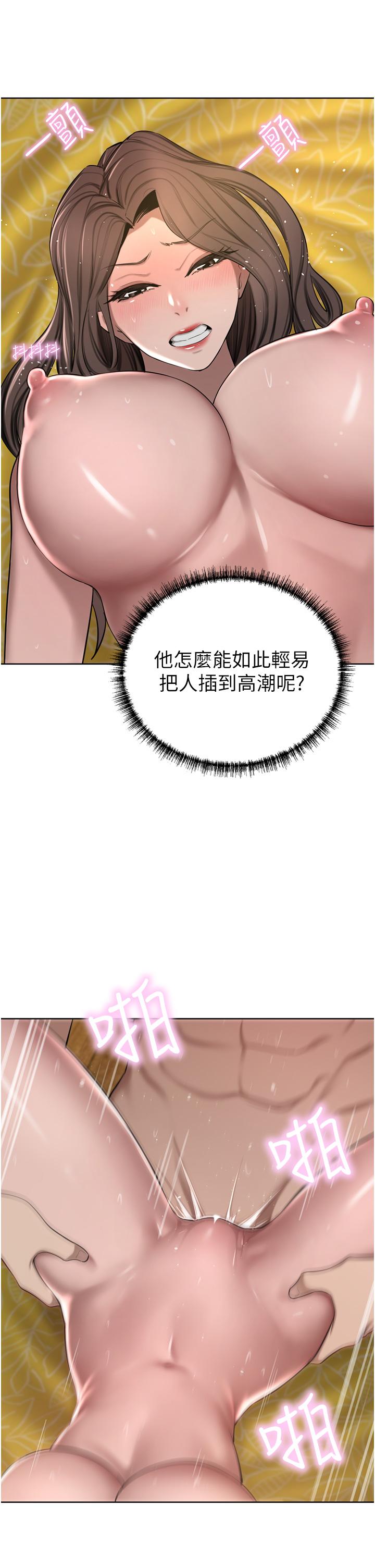 豪門人妻 第57話-太溫柔滿足不了妳 第44页