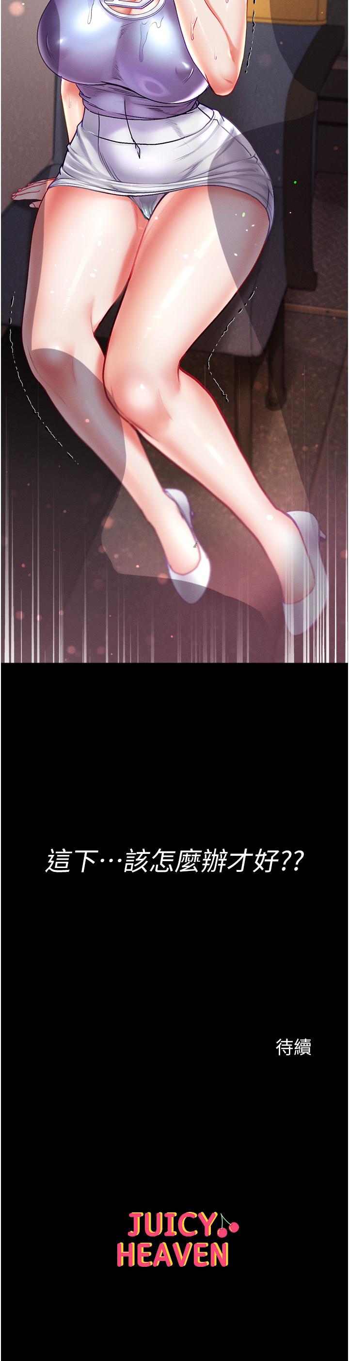 第一大弟子 第47話-瀰漫在公車內的洨味 第42页