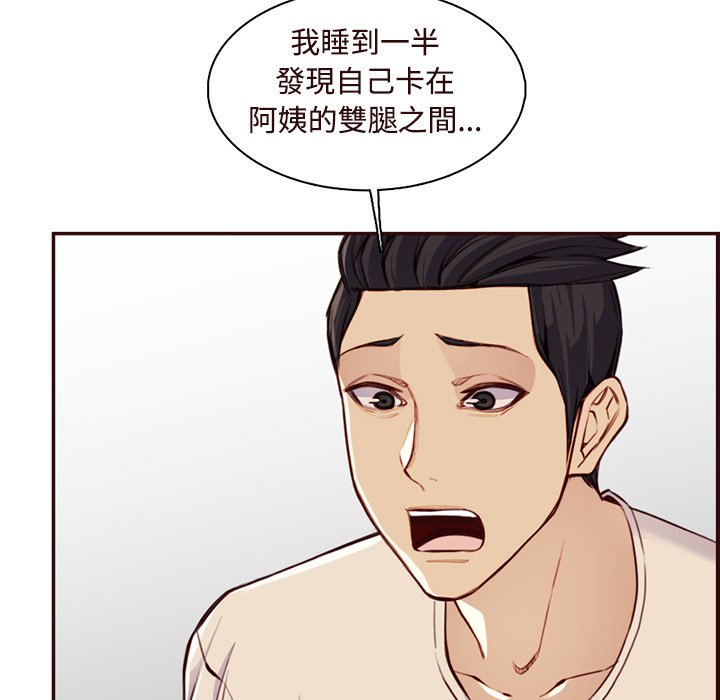 我媽是女大生 第106章 第11页