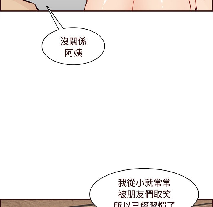 我媽是女大生 第106章 第93页