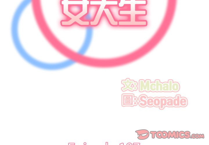 我媽是女大生 第107章 第2页