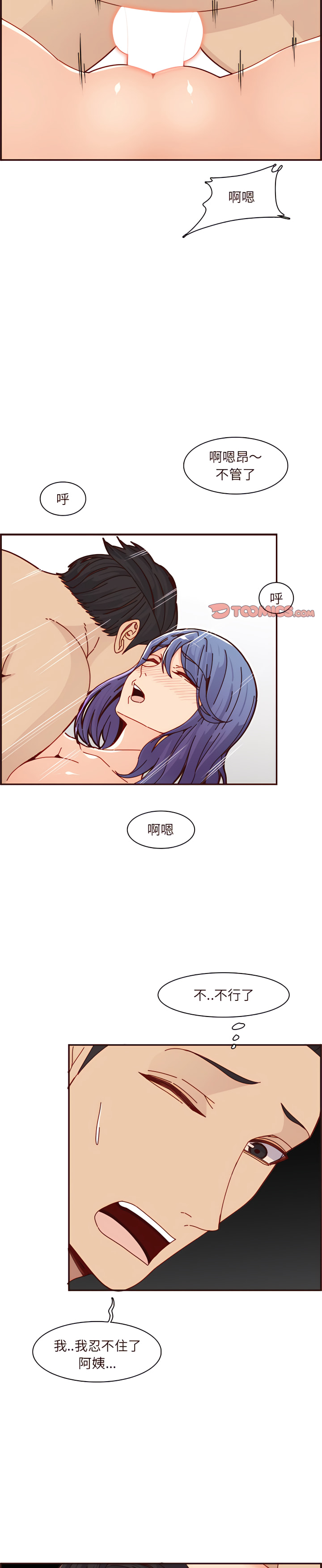 我媽是女大生 第110章 第7页
