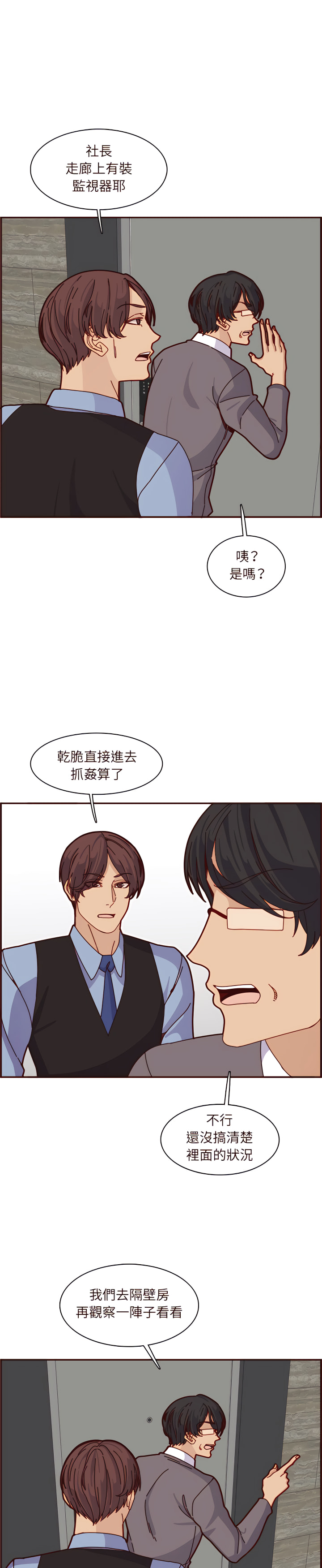 我媽是女大生 第110章 第9页