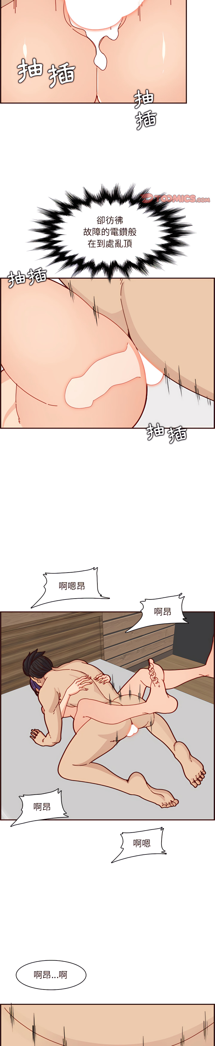 我媽是女大生 第110章 第6页