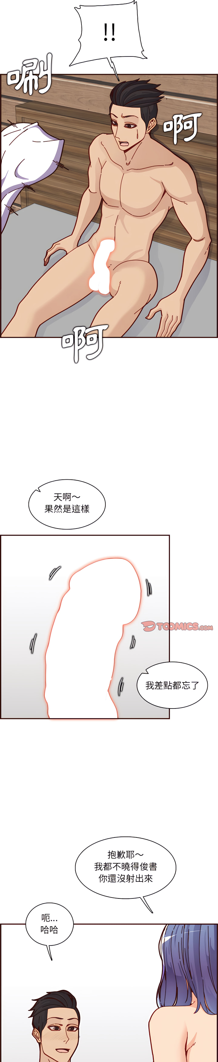 我媽是女大生 第111章 第8页