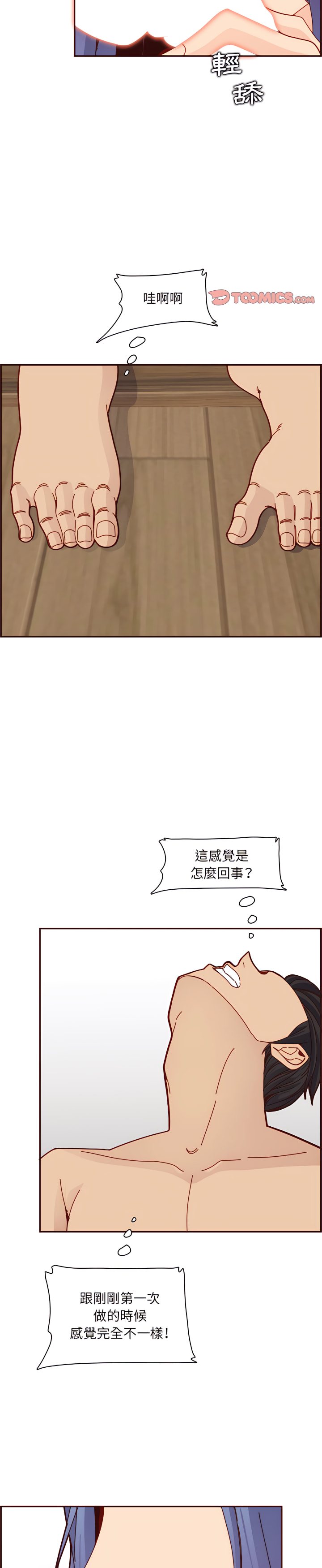 我媽是女大生 第111章 第12页
