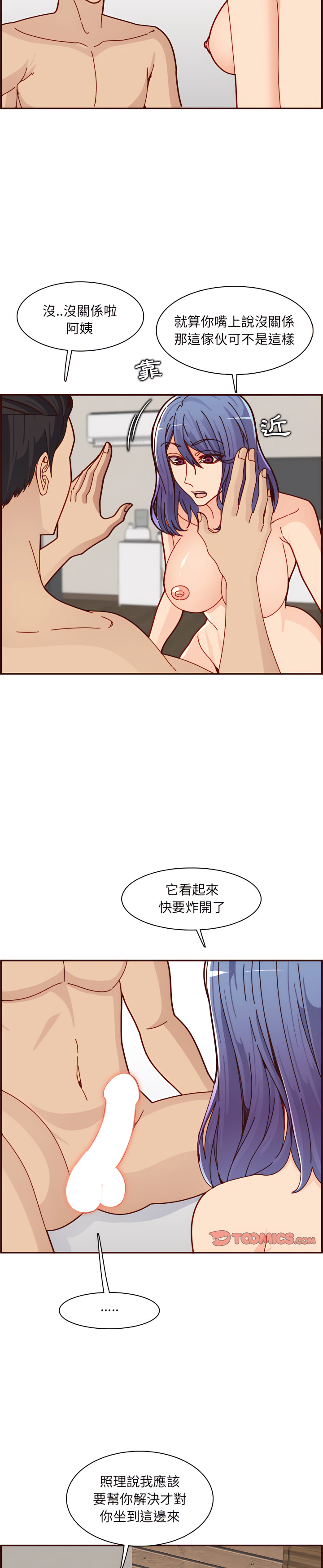 我媽是女大生 第111章 第9页