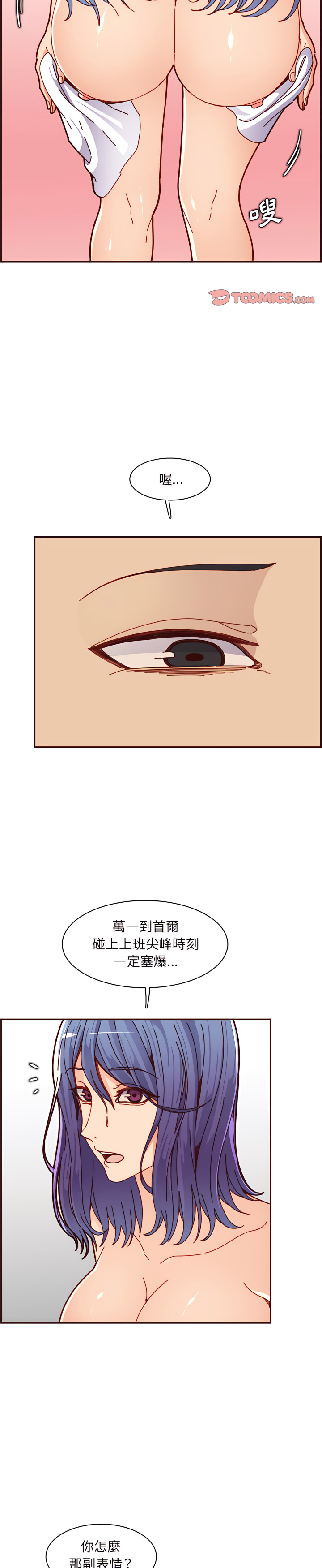 我媽是女大生 第111章 第6页