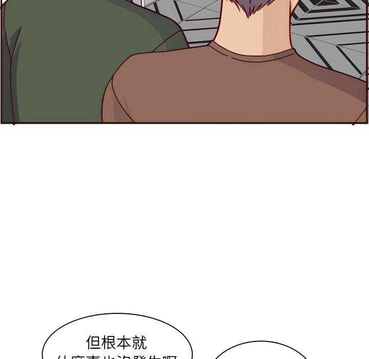 我媽是女大生 第112章 第79页