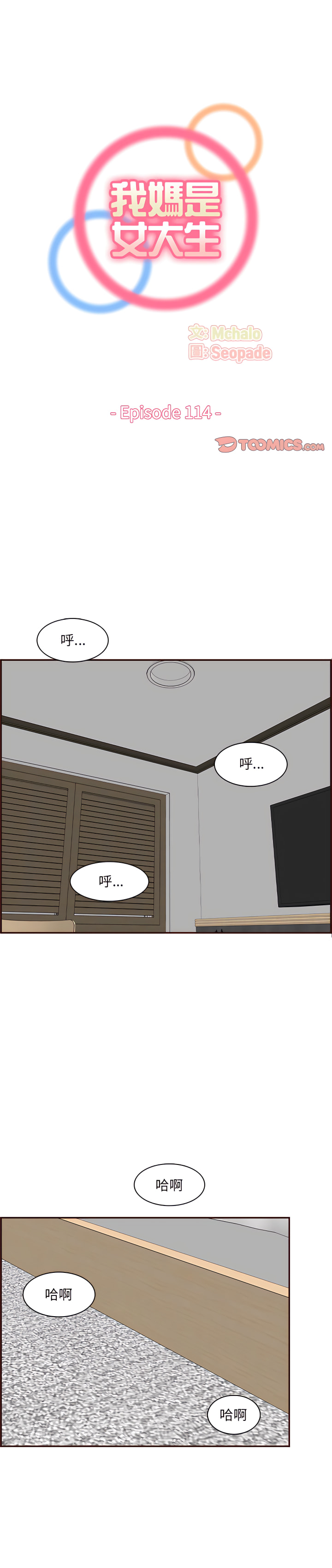 我媽是女大生 第114章 第1页