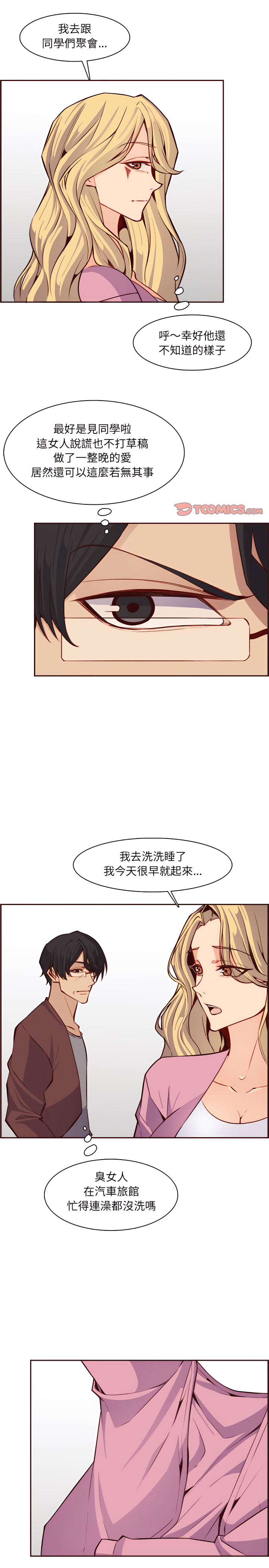 我媽是女大生 第114章 第10页