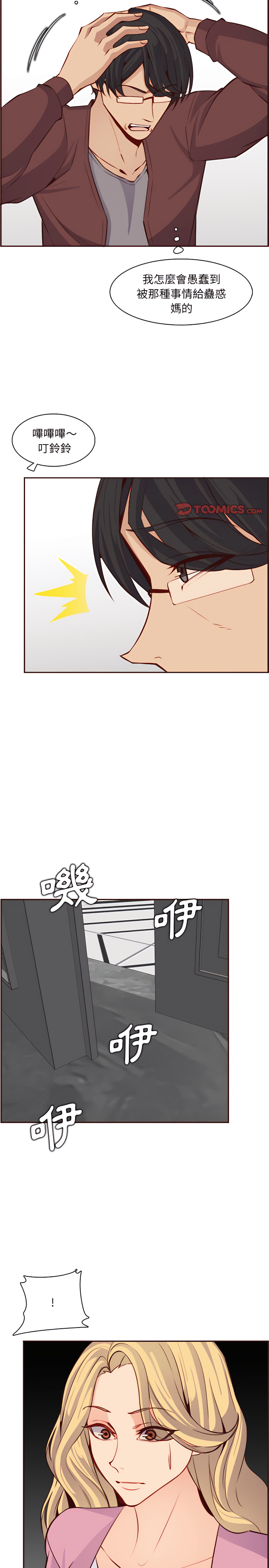 我媽是女大生 第114章 第8页