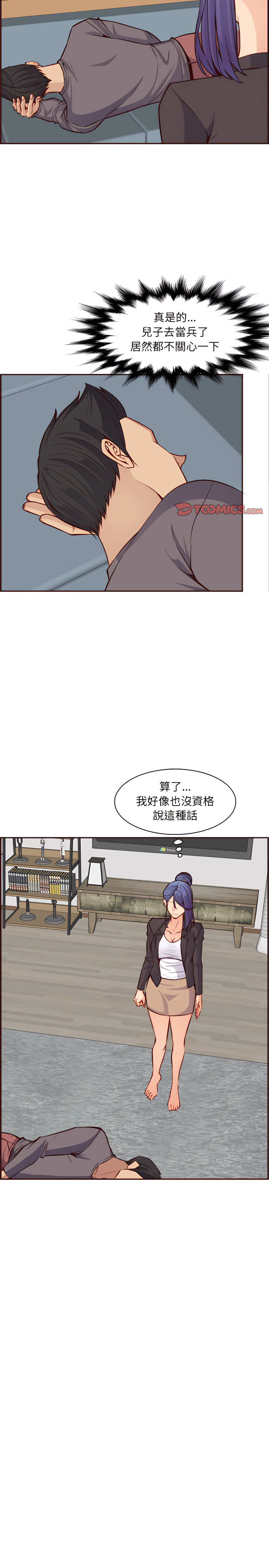 我媽是女大生 第114章 第16页