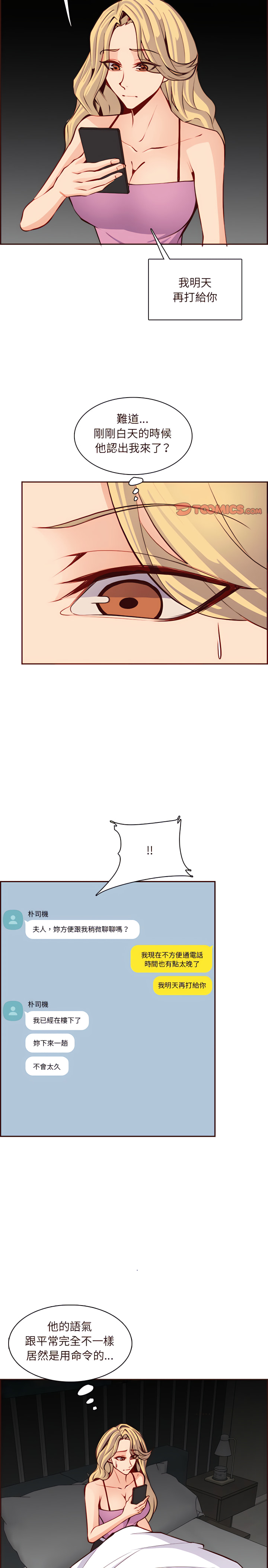 我媽是女大生 第115章 第3页