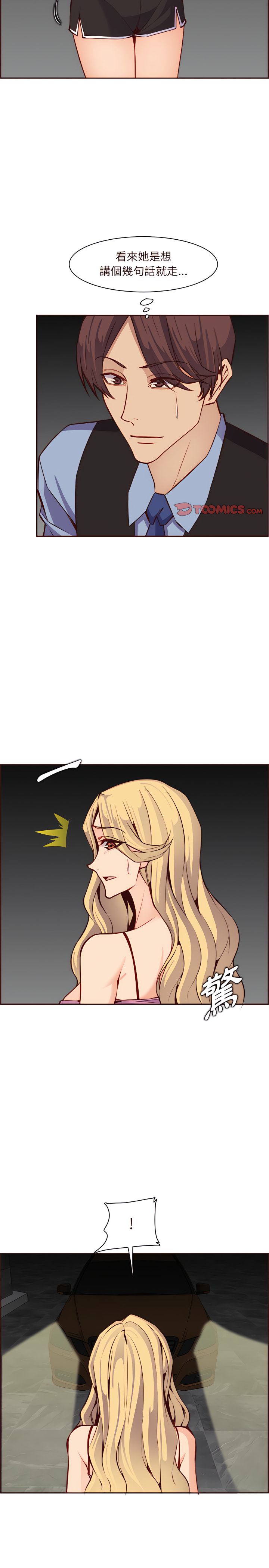 我媽是女大生 第115章 第8页