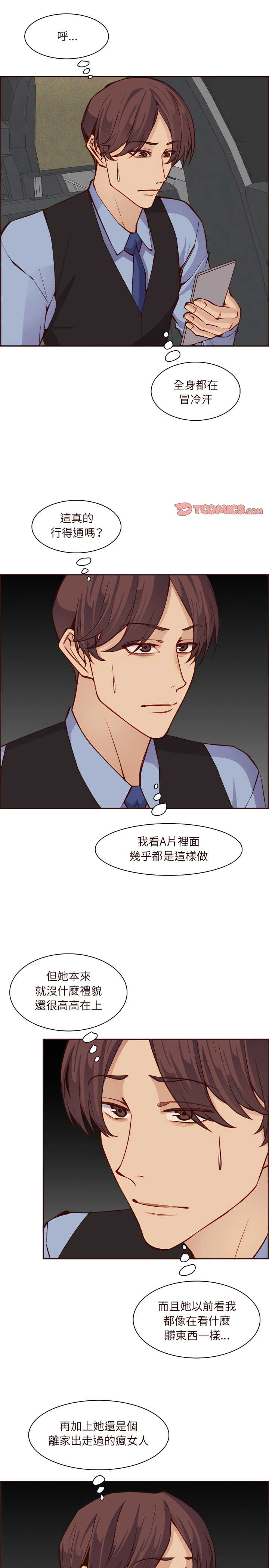 我媽是女大生 第115章 第6页