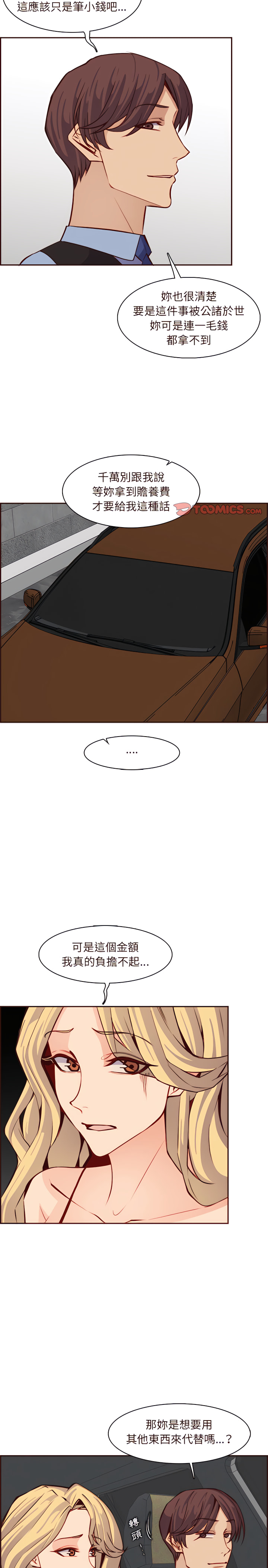 我媽是女大生 第115章 第14页