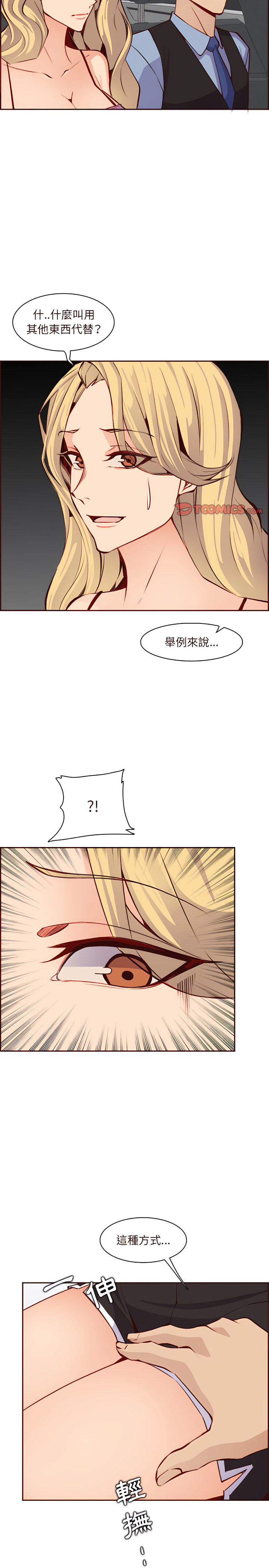 我媽是女大生 第115章 第15页